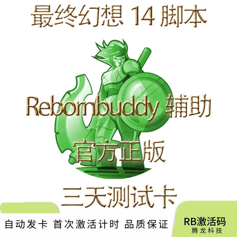 Rebornbuddy测试卡